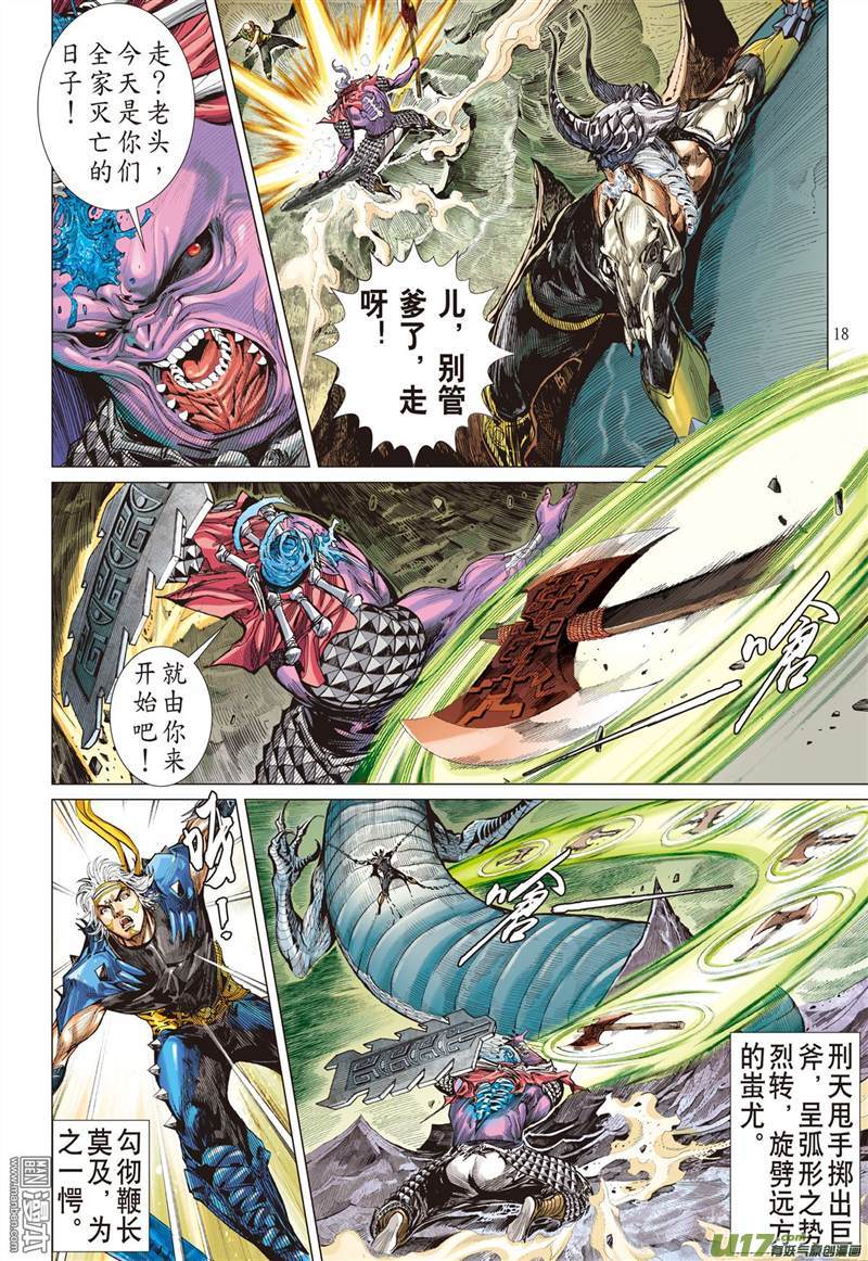 山海逆战异境歼霸 战神相争（中）