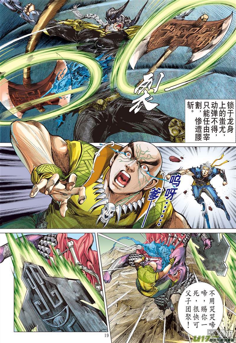 山海逆战异境歼霸 战神相争（中）