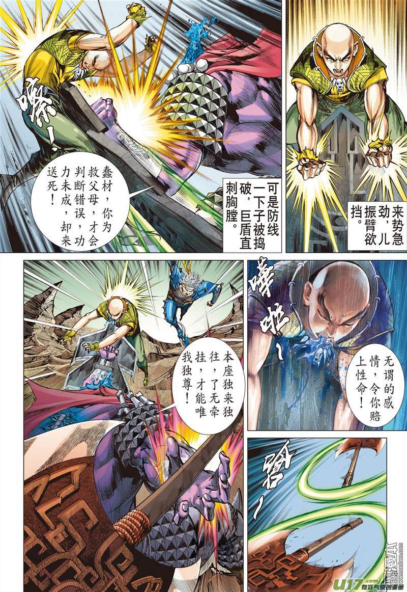 山海逆战异境歼霸 战神相争（中）