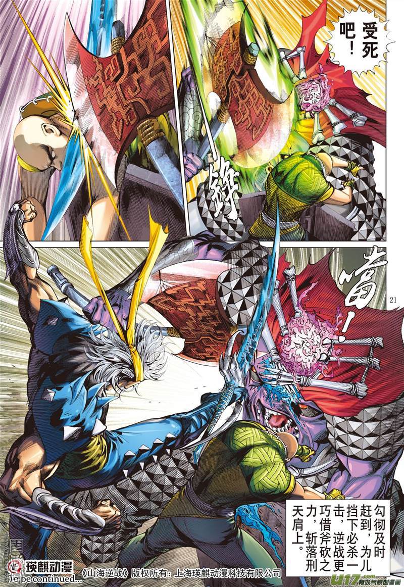 山海逆战异境歼霸 战神相争（中）