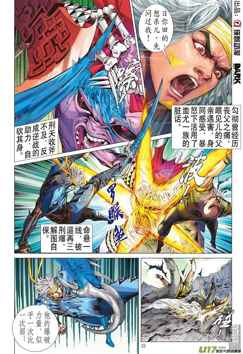 山海逆战异境歼霸 战神相争（下）