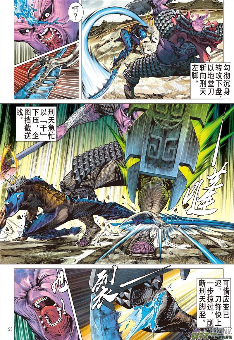 山海逆战异境歼霸 战神相争（下）