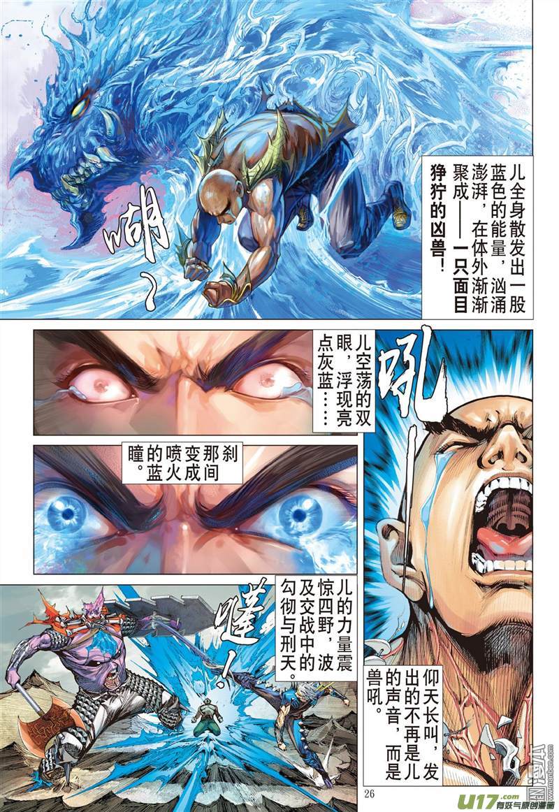 山海逆战异境歼霸 战神相争（下）