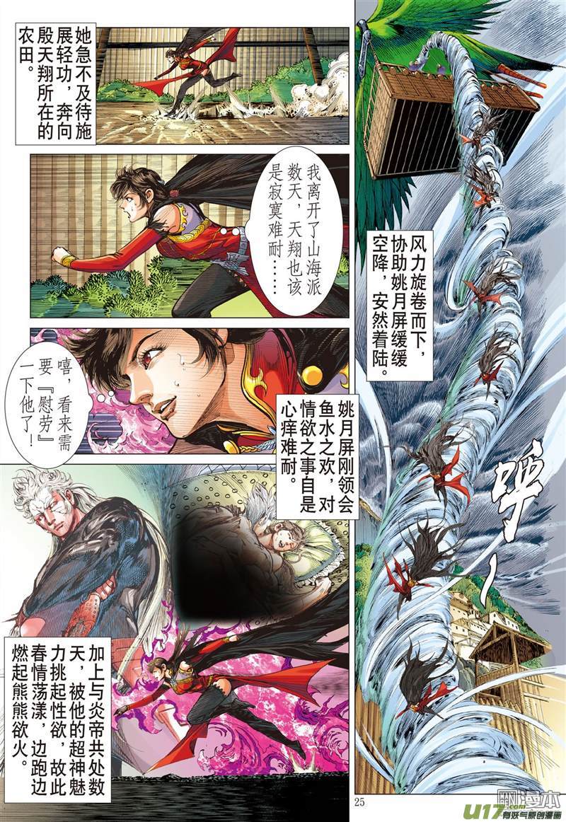 山海逆战守不住的神叶（下）