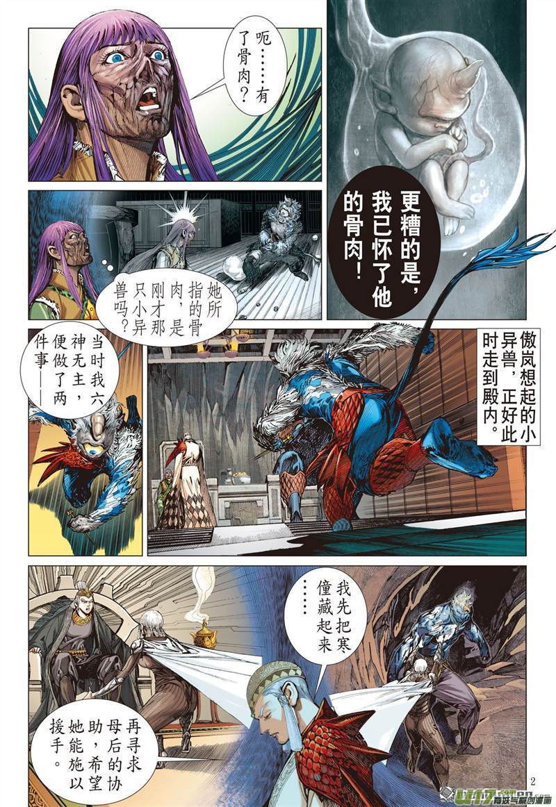 山海逆战刀剑伏贪龙（上）