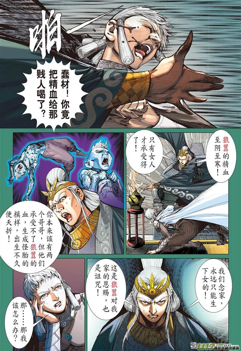 山海逆战刀剑伏贪龙（上）