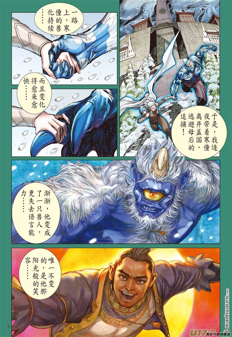 山海逆战刀剑伏贪龙（上）