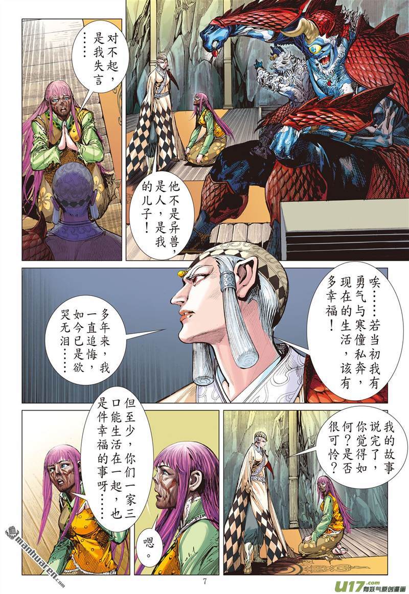 山海逆战刀剑伏贪龙（上）