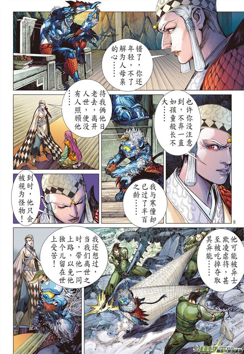 山海逆战刀剑伏贪龙（上）