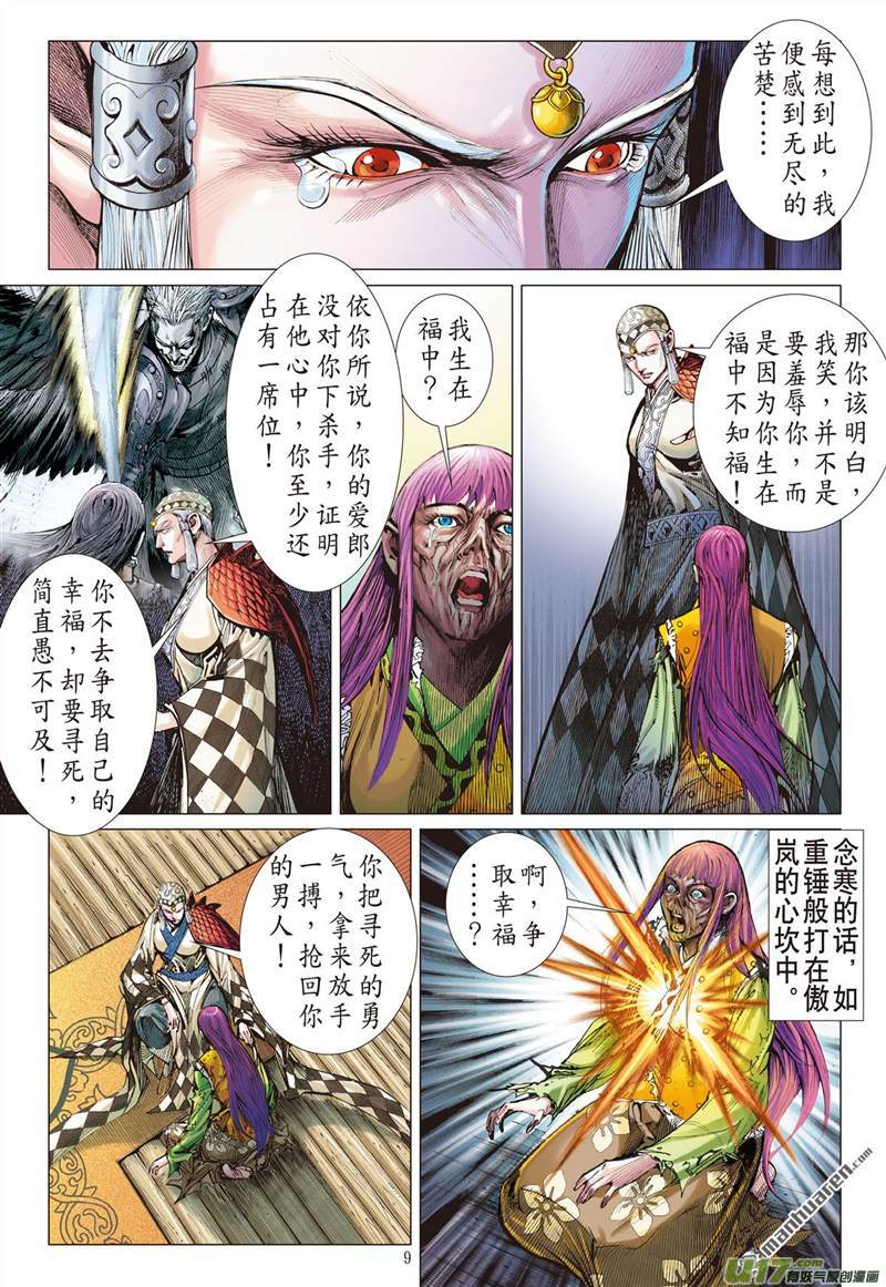 山海逆战刀剑伏贪龙（上）