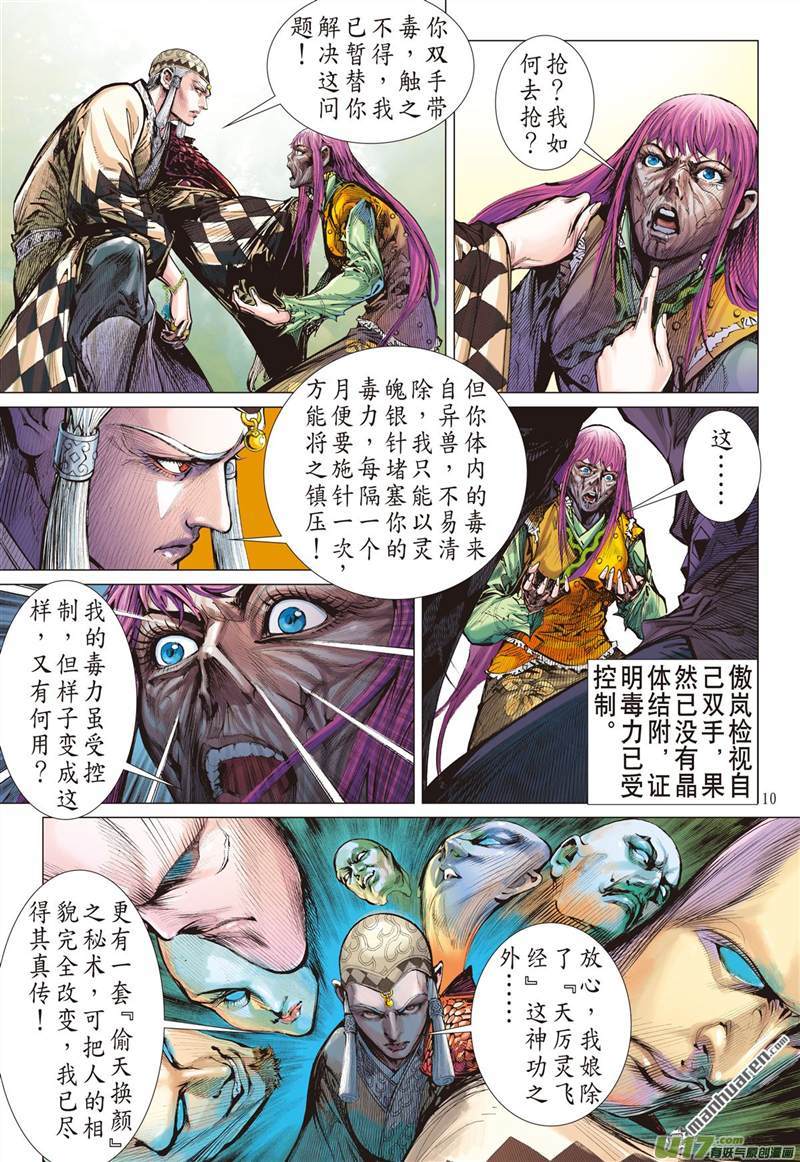 山海逆战刀剑伏贪龙（上）