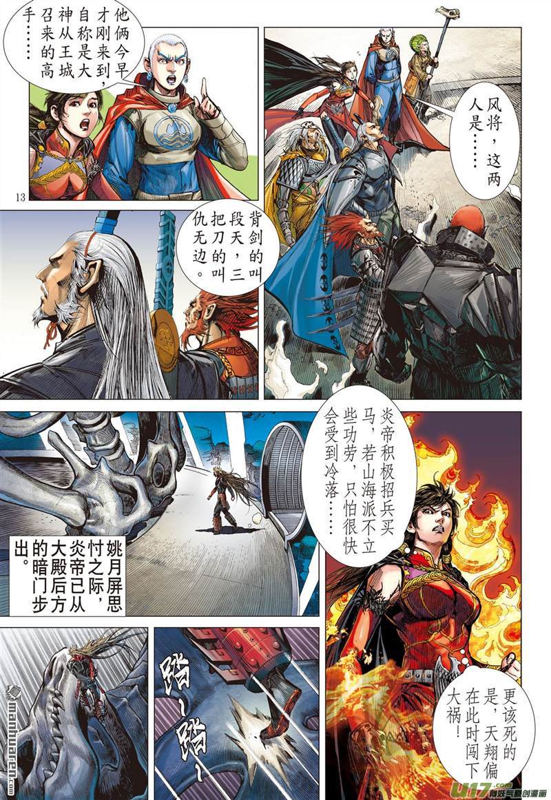 山海逆战刀剑伏贪龙（中）