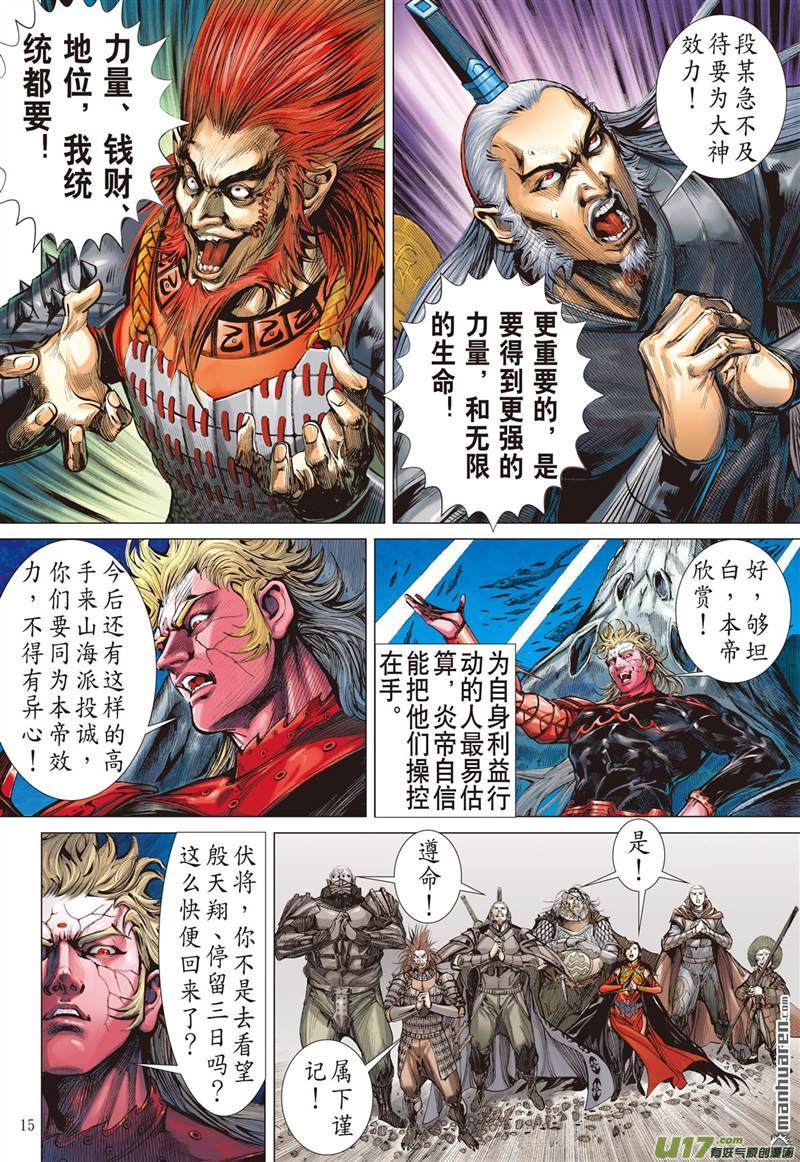 山海逆战刀剑伏贪龙（中）