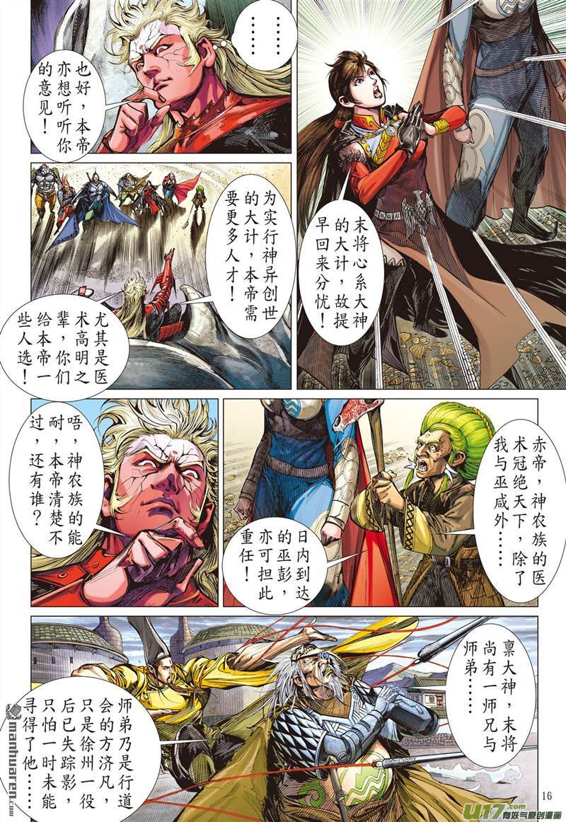 山海逆战刀剑伏贪龙（中）