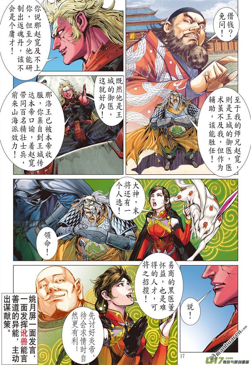 山海逆战刀剑伏贪龙（中）