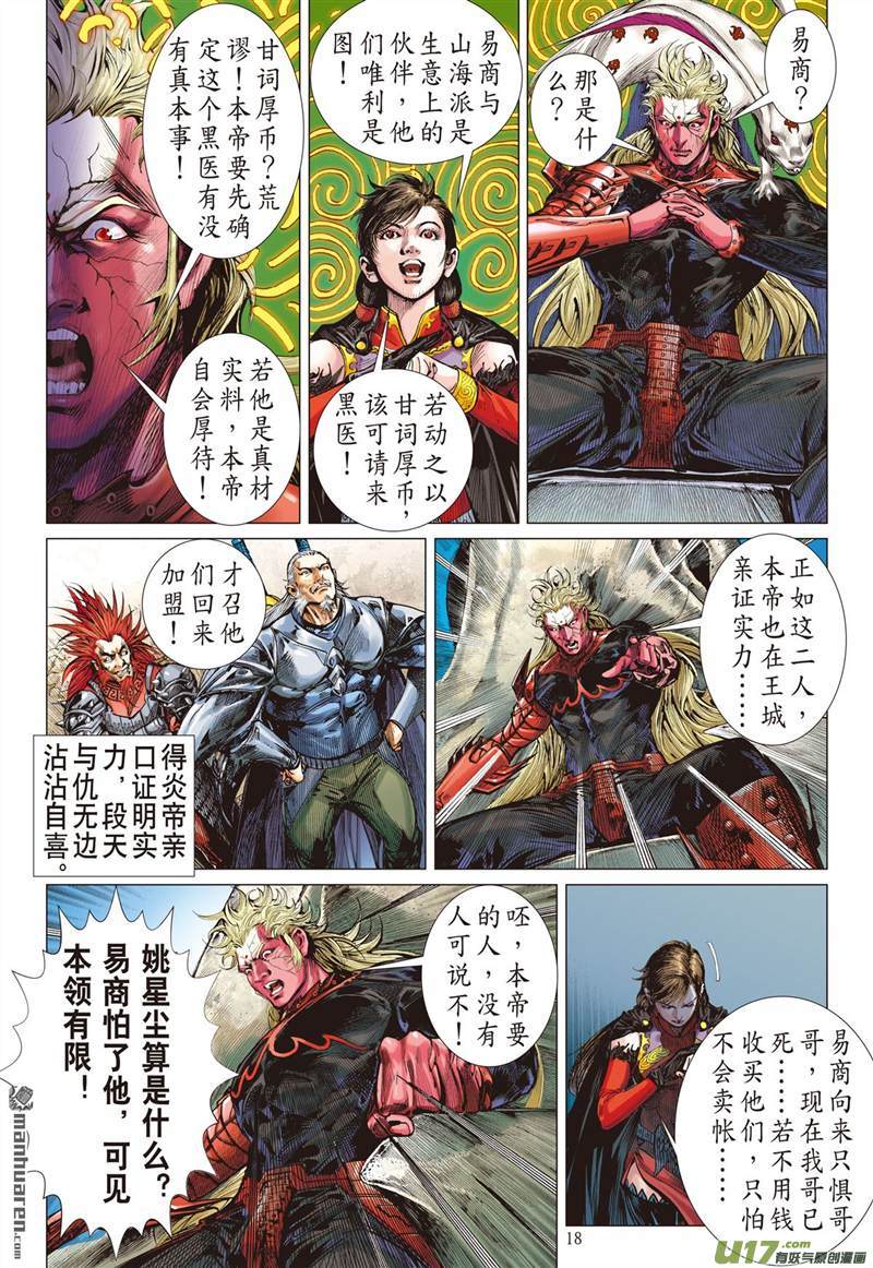 山海逆战刀剑伏贪龙（中）