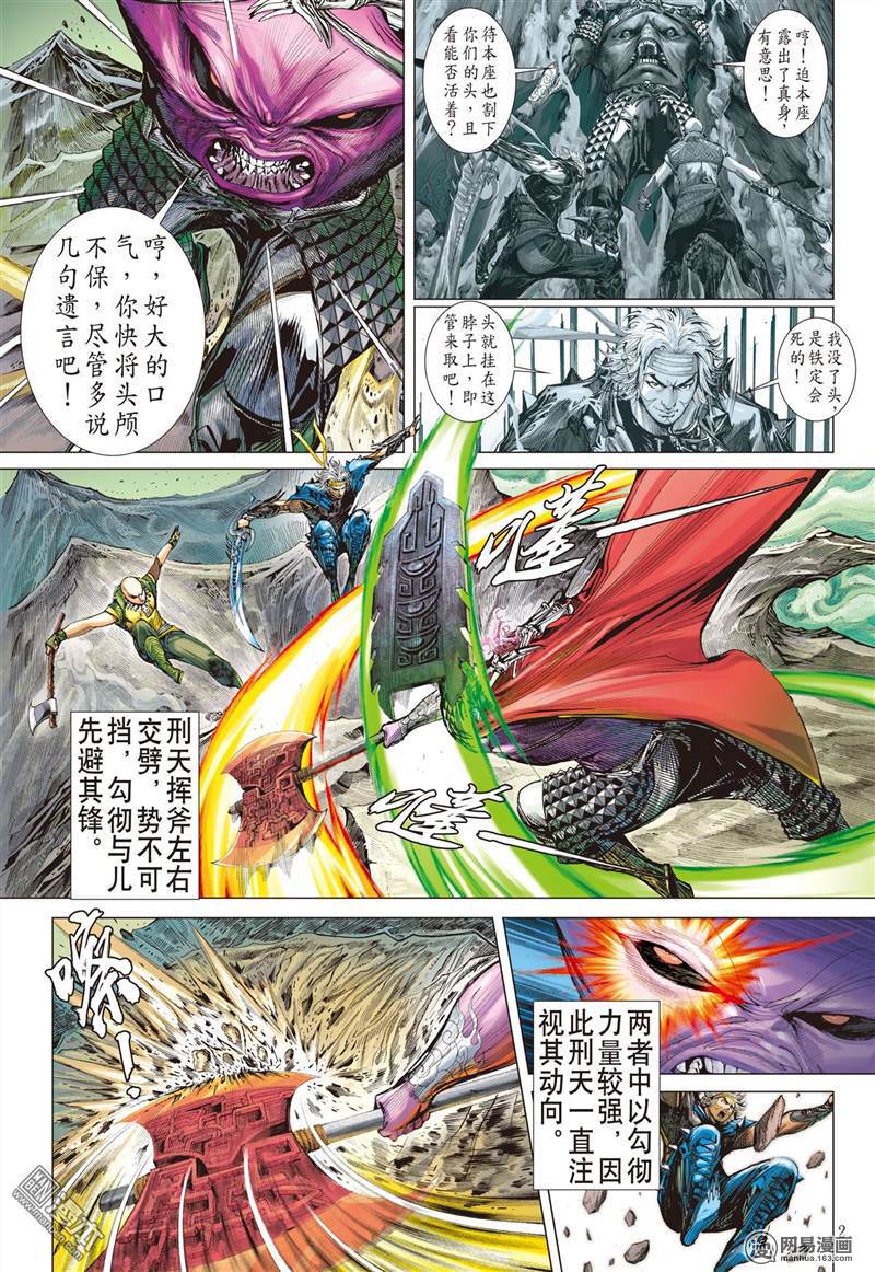 山海逆战345 异境歼霸 战神相争（上）