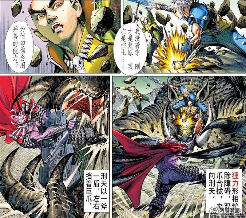 山海逆战345 异境歼霸 战神相争（上）