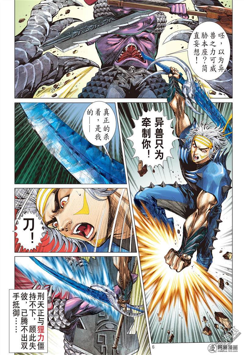 山海逆战345 异境歼霸 战神相争（上）