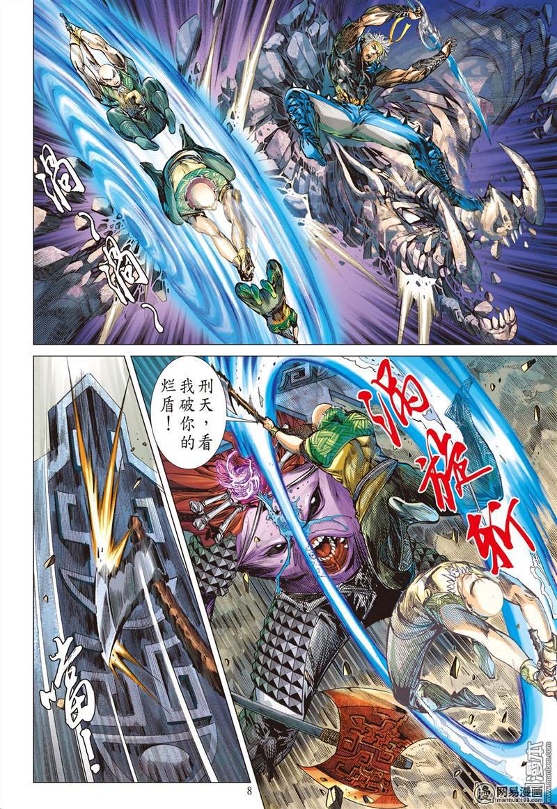 山海逆战345 异境歼霸 战神相争（上）