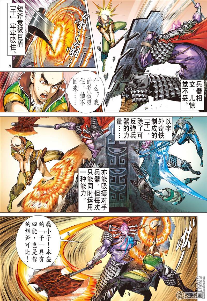 山海逆战345 异境歼霸 战神相争（上）