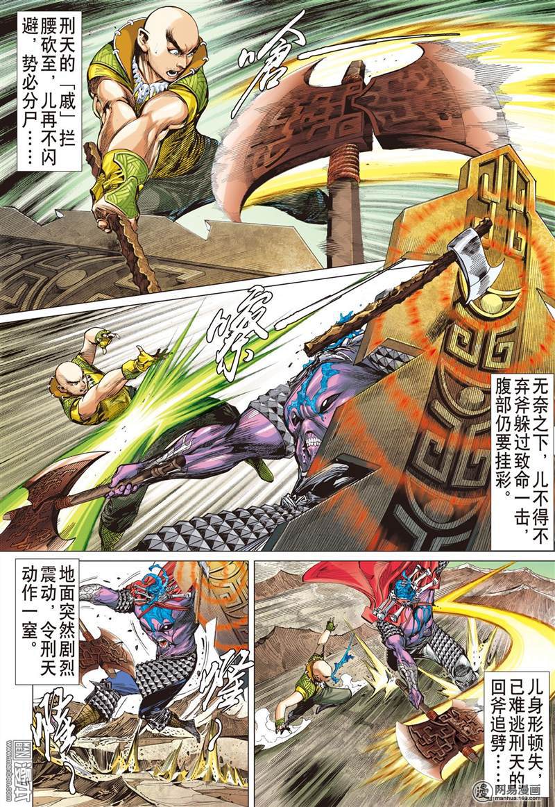 山海逆战345 异境歼霸 战神相争（上）