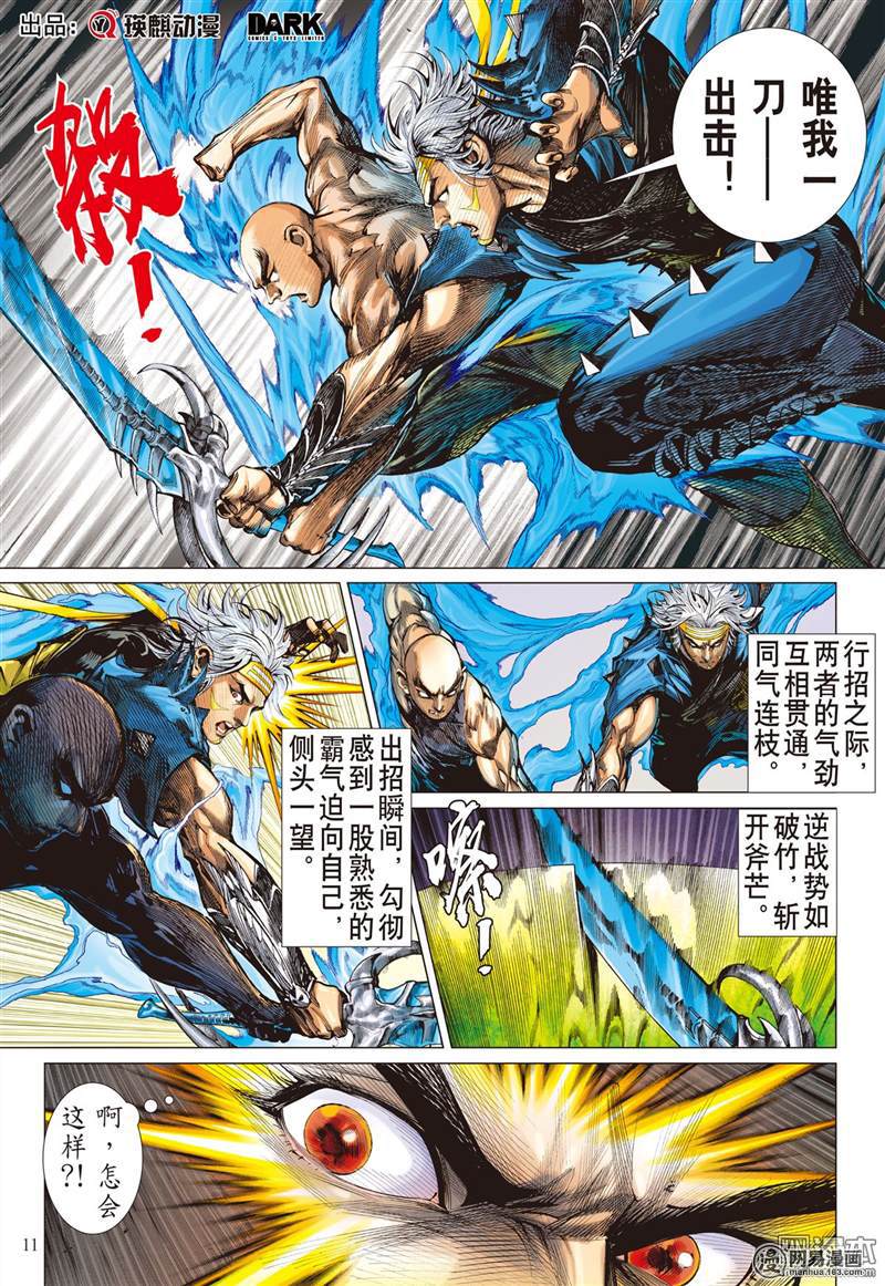 山海逆战349 一心.一招.一刀了（中）