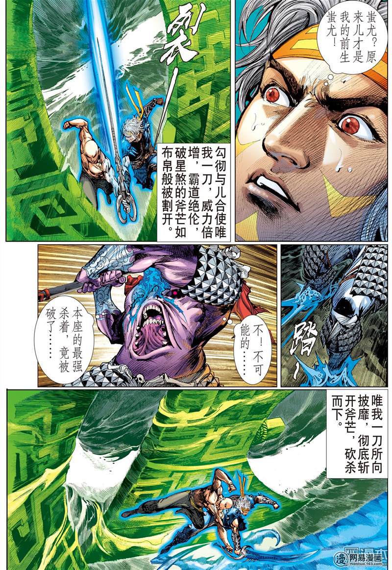 山海逆战349 一心.一招.一刀了（中）