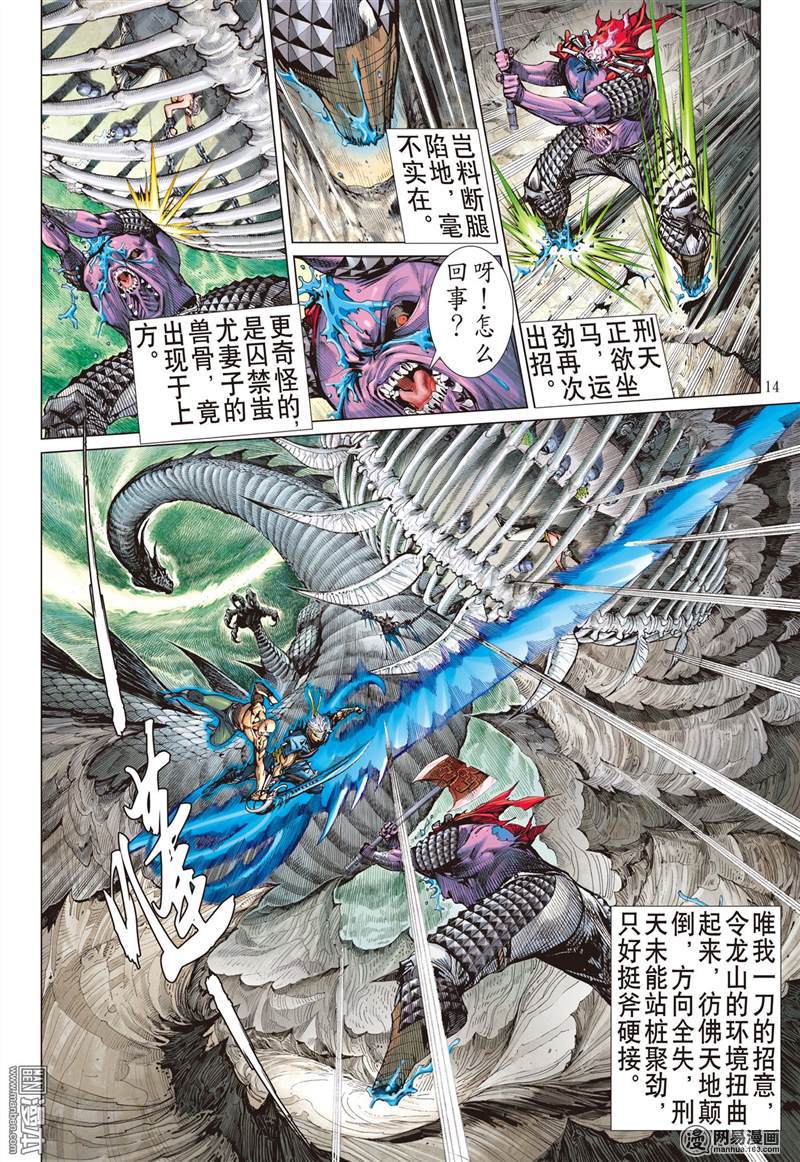 山海逆战349 一心.一招.一刀了（中）