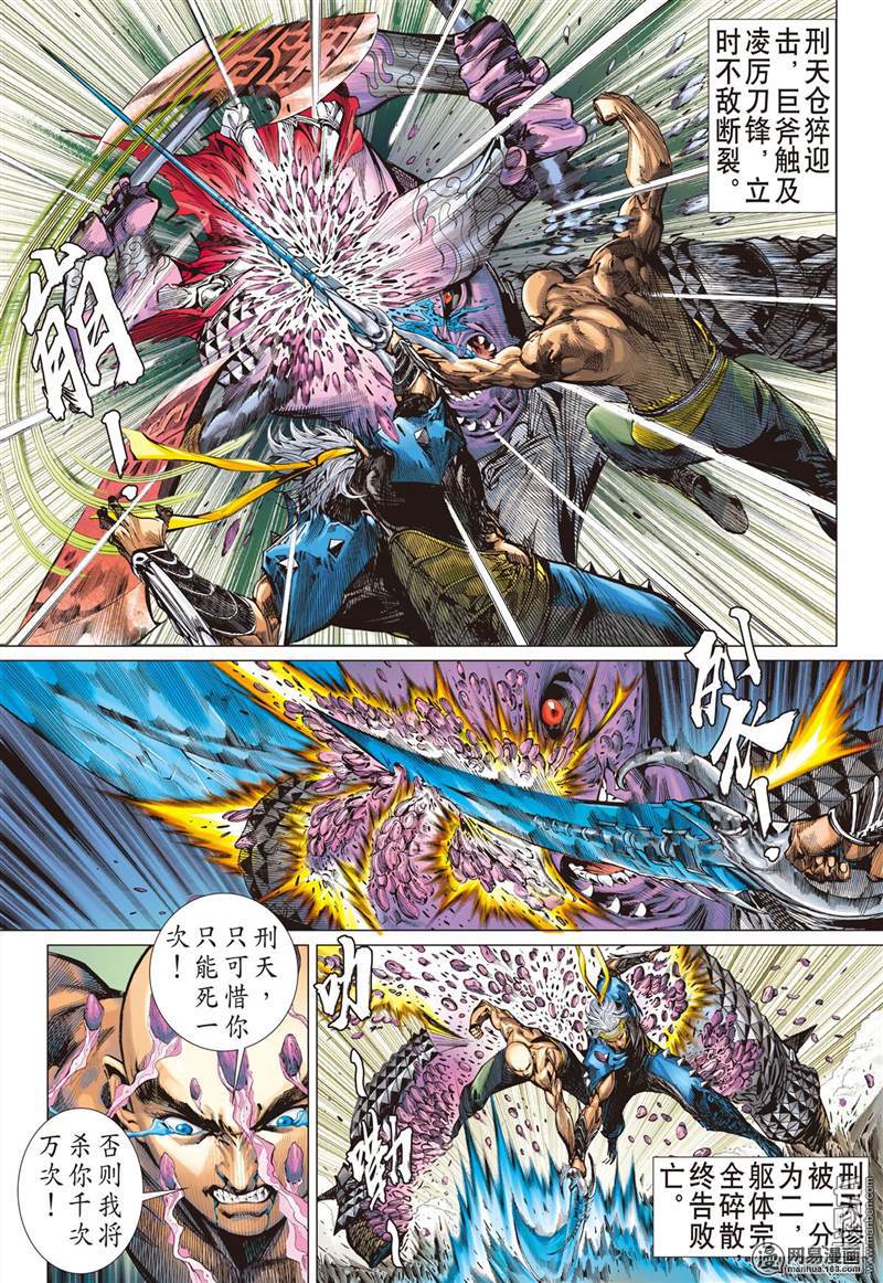 山海逆战349 一心.一招.一刀了（中）