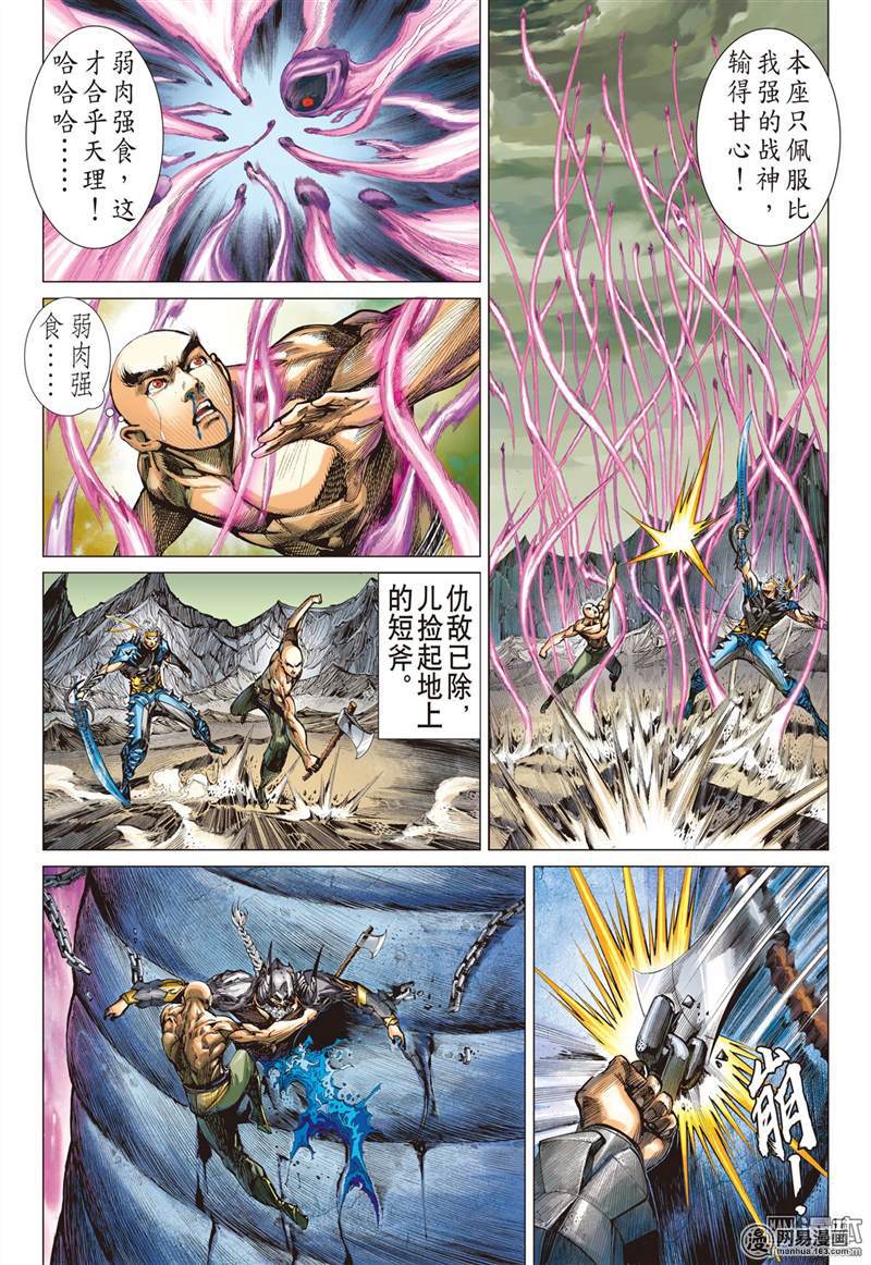 山海逆战349 一心.一招.一刀了（中）