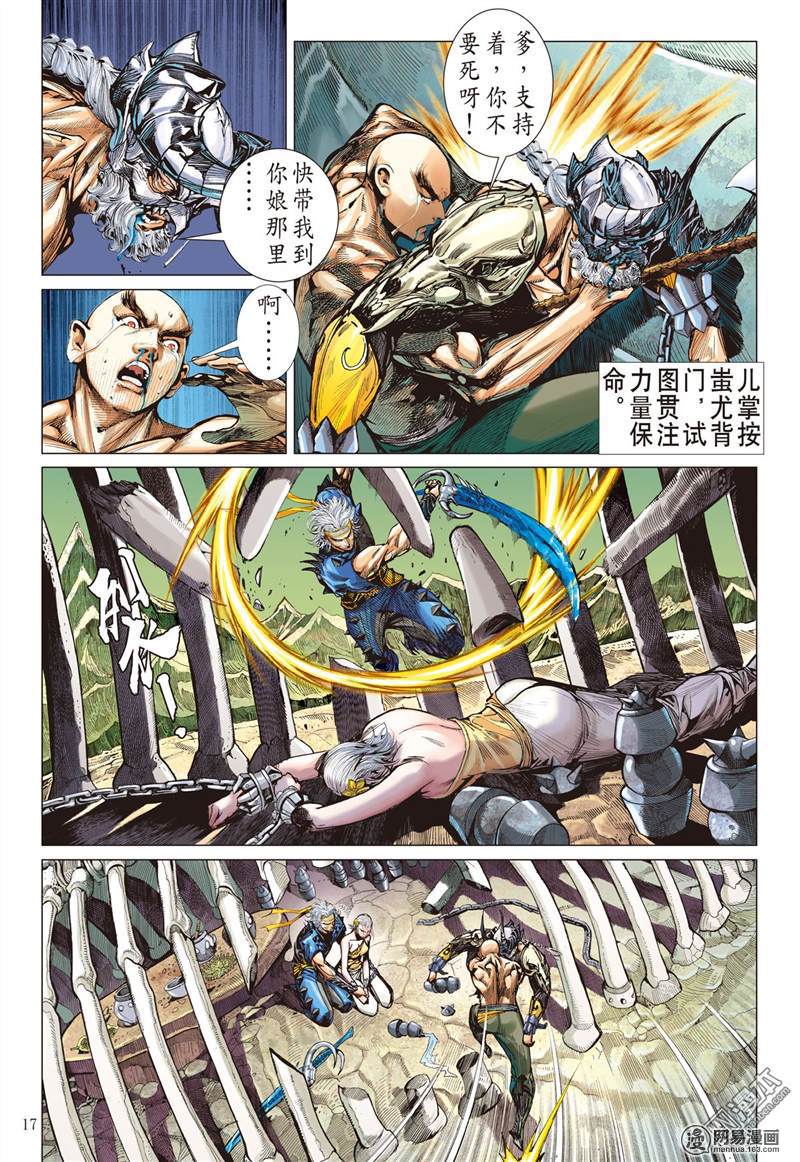 山海逆战349 一心.一招.一刀了（中）