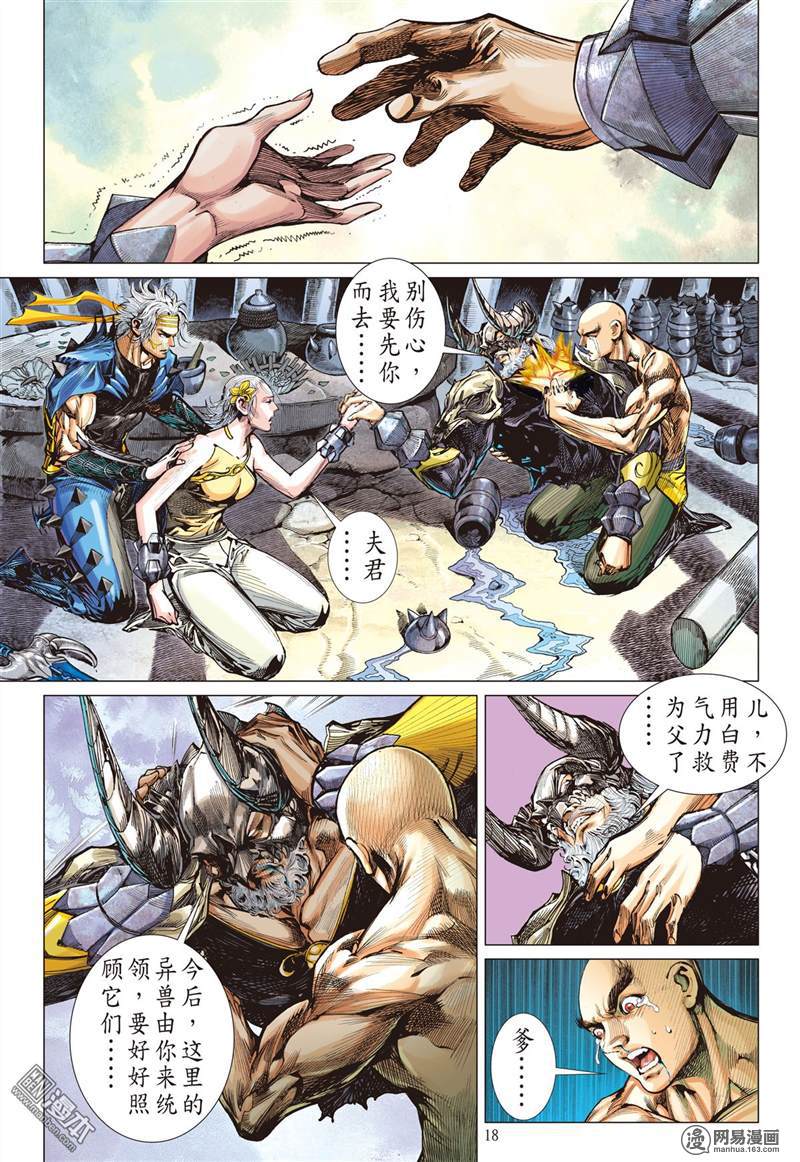 山海逆战349 一心.一招.一刀了（中）