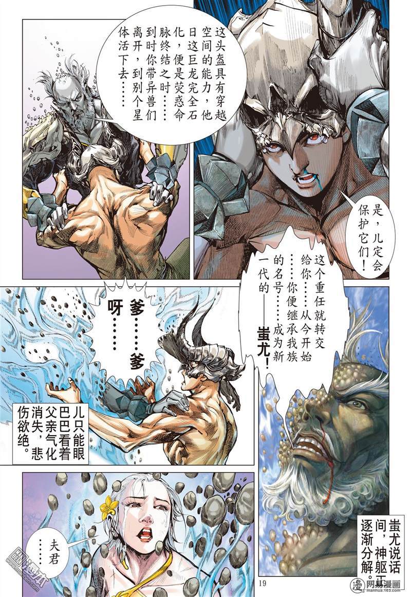 山海逆战349 一心.一招.一刀了（中）