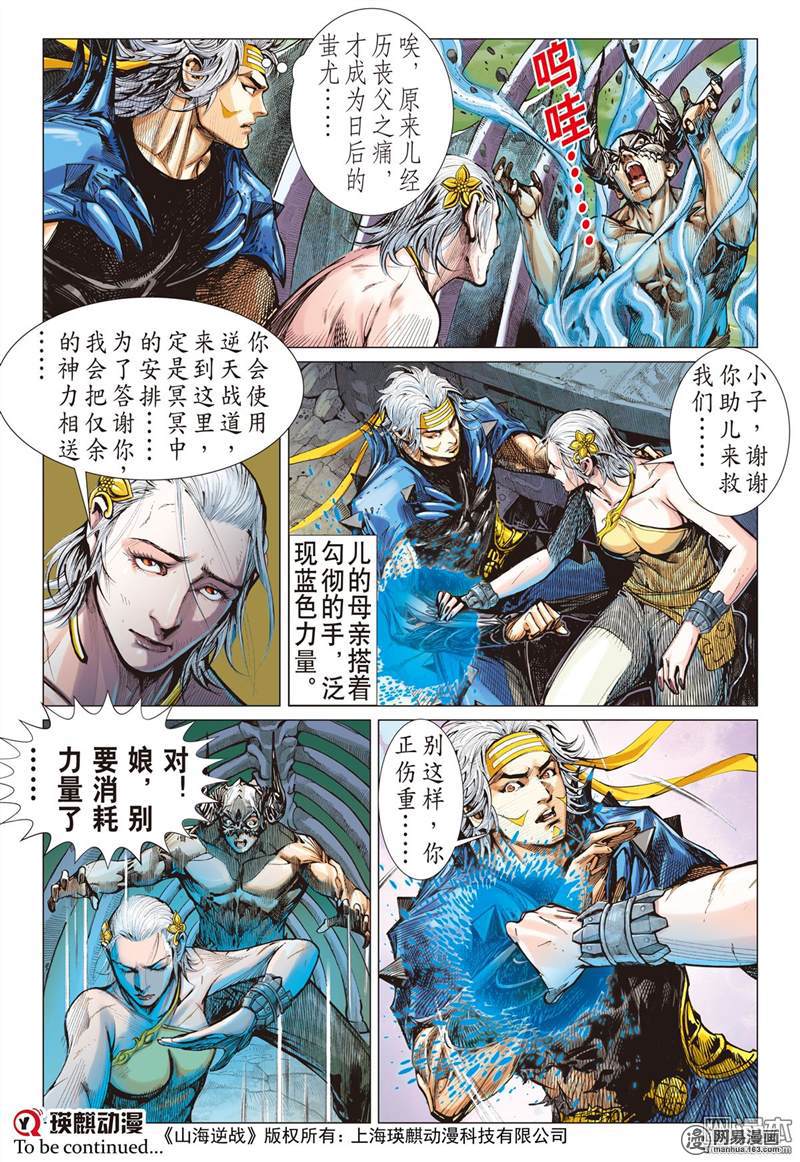 山海逆战349 一心.一招.一刀了（中）