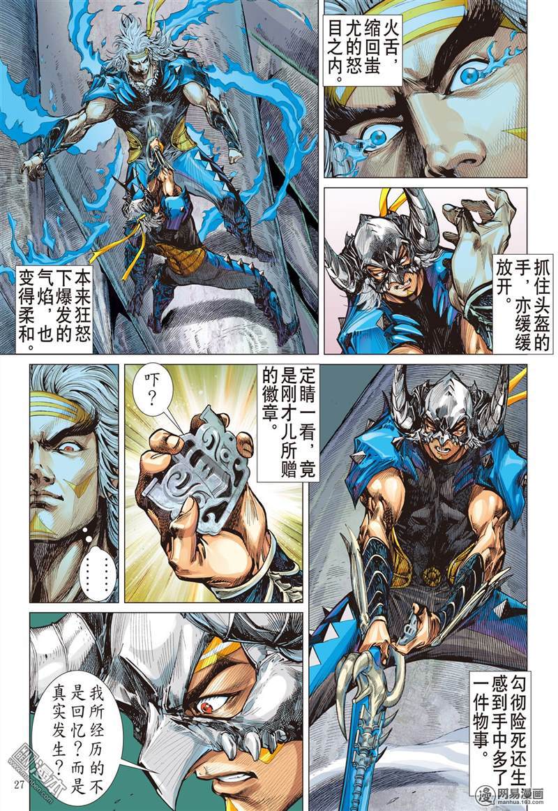 山海逆战350 一心.一招.一刀了（下）