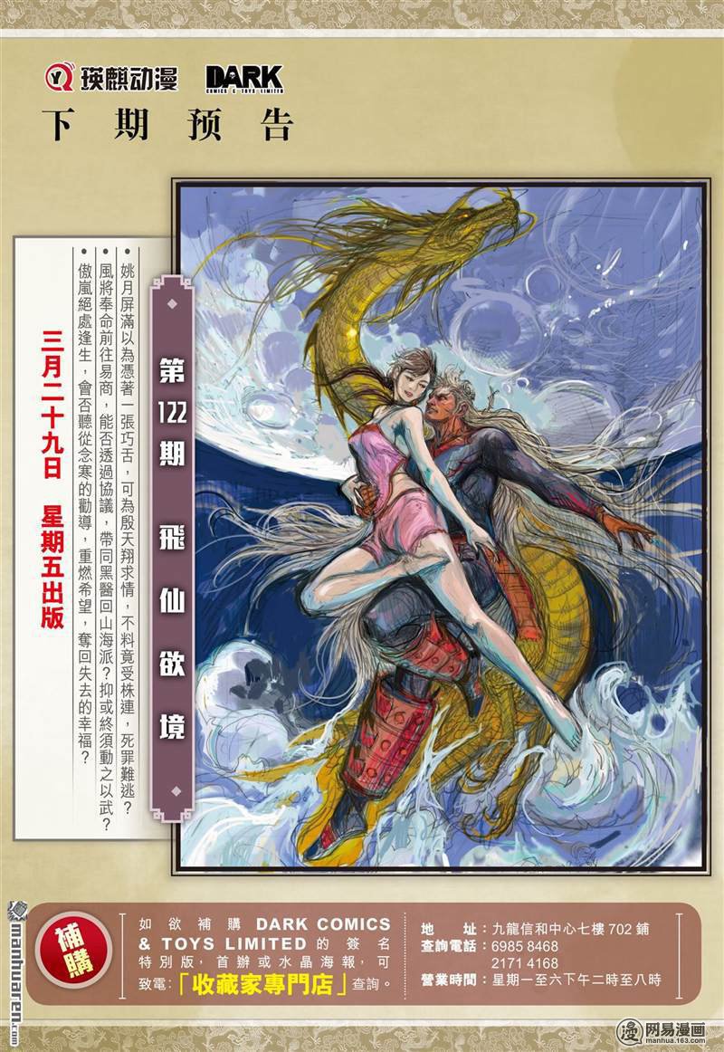 山海逆战359 刀剑伏贪龙（下）