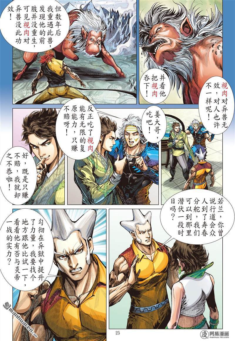 山海逆战359 刀剑伏贪龙（下）