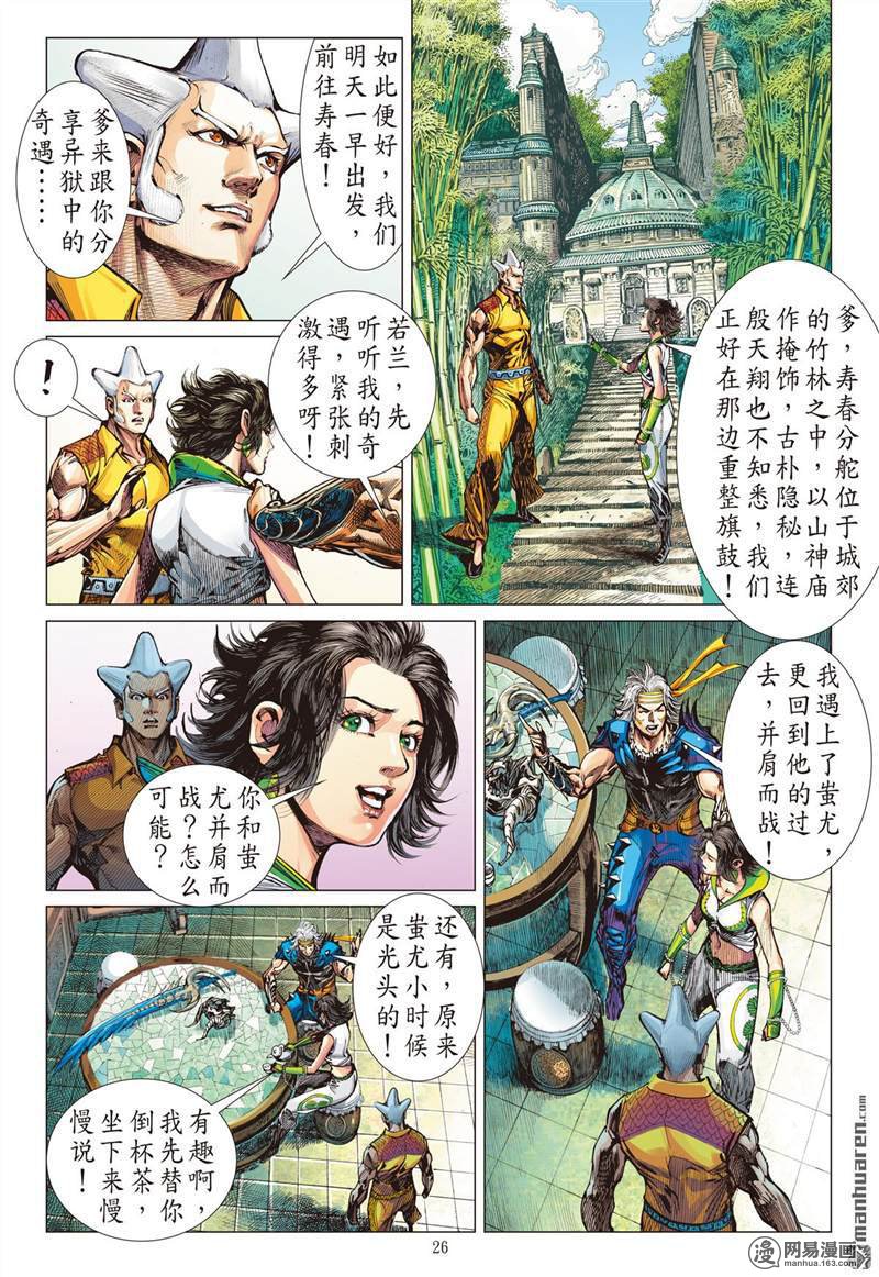 山海逆战359 刀剑伏贪龙（下）