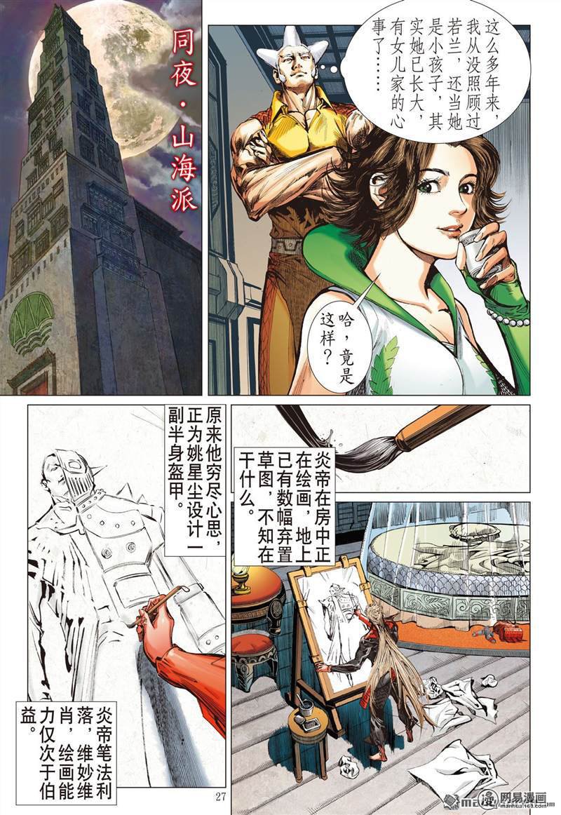 山海逆战359 刀剑伏贪龙（下）