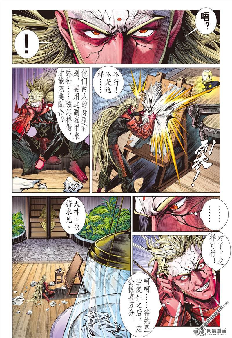 山海逆战359 刀剑伏贪龙（下）