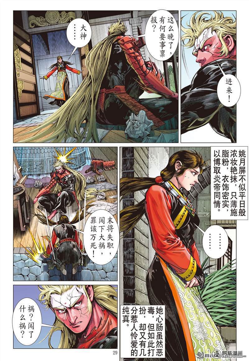 山海逆战359 刀剑伏贪龙（下）