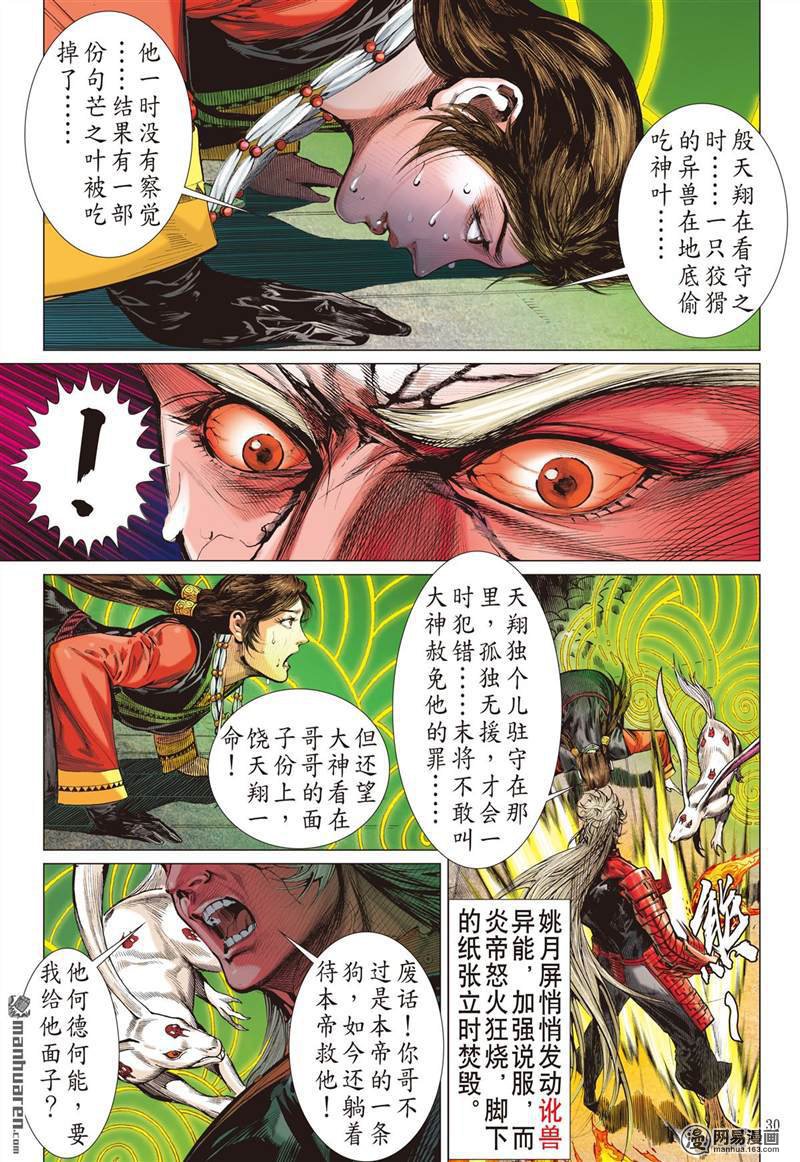 山海逆战359 刀剑伏贪龙（下）