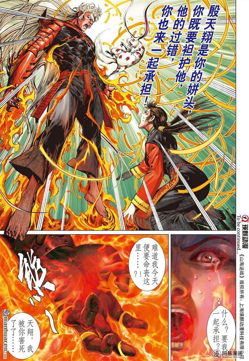 山海逆战359 刀剑伏贪龙（下）