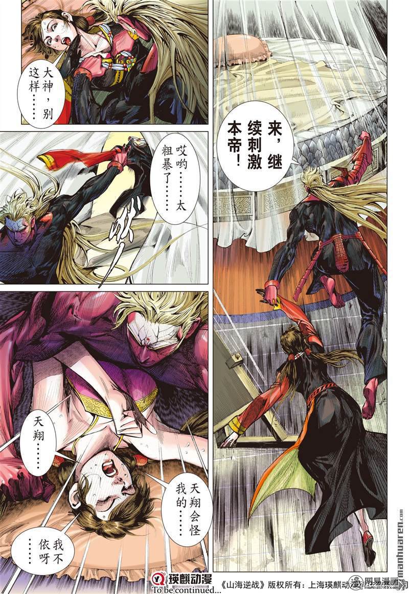 山海逆战360 飞仙之境（上）