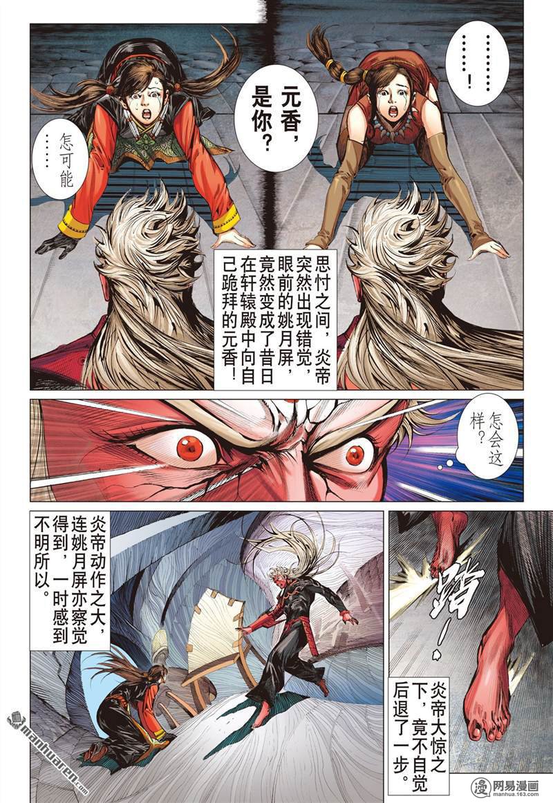 山海逆战360 飞仙之境（上）