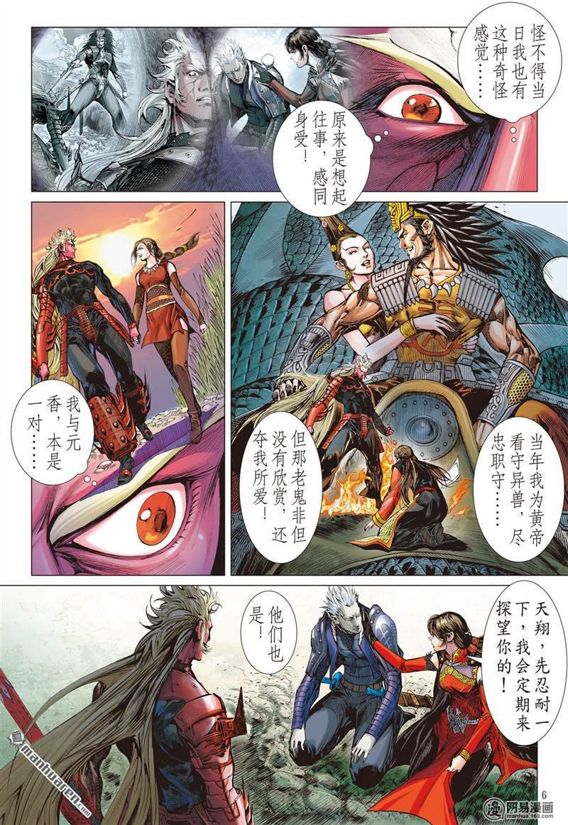 山海逆战360 飞仙之境（上）