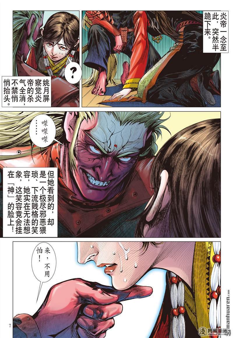 山海逆战360 飞仙之境（上）