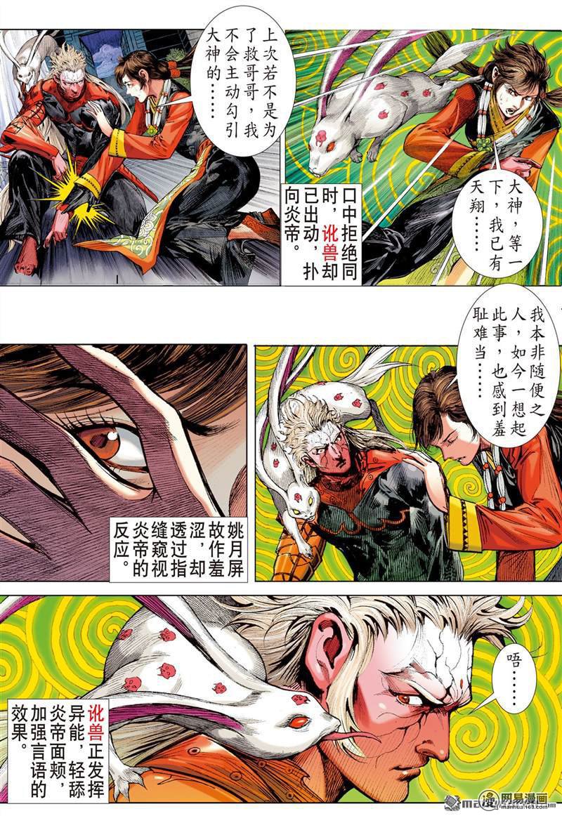 山海逆战360 飞仙之境（上）