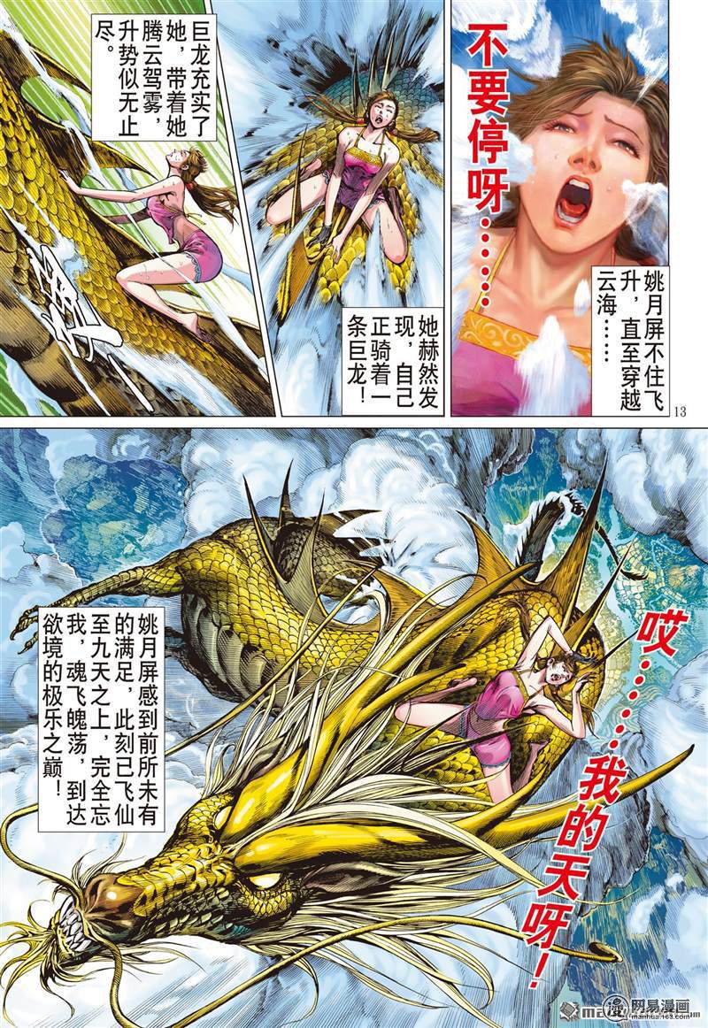 山海逆战361 飞仙之境（中）